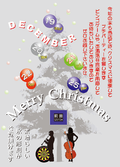 クリスマス案内ブログ用2012.gif